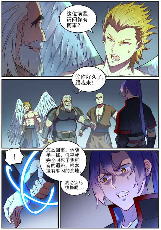 百炼成神韩漫全集-第744话 牝天珠无删减无遮挡章节图片 