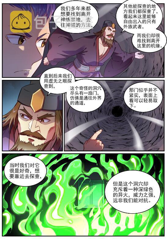 百炼成神韩漫全集-第744话 牝天珠无删减无遮挡章节图片 