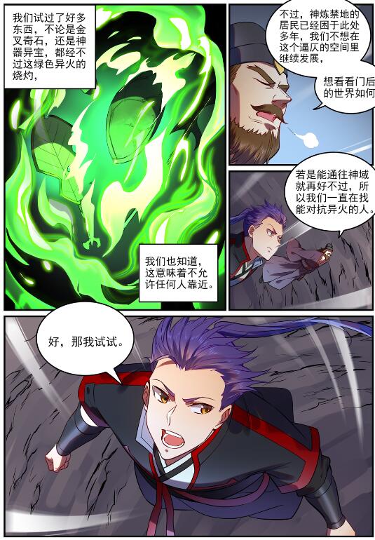 百炼成神韩漫全集-第744话 牝天珠无删减无遮挡章节图片 