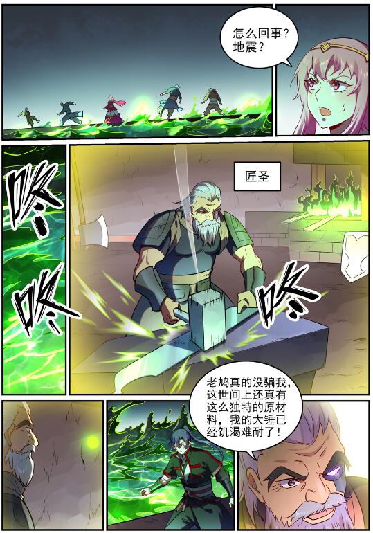 百炼成神韩漫全集-第744话 牝天珠无删减无遮挡章节图片 