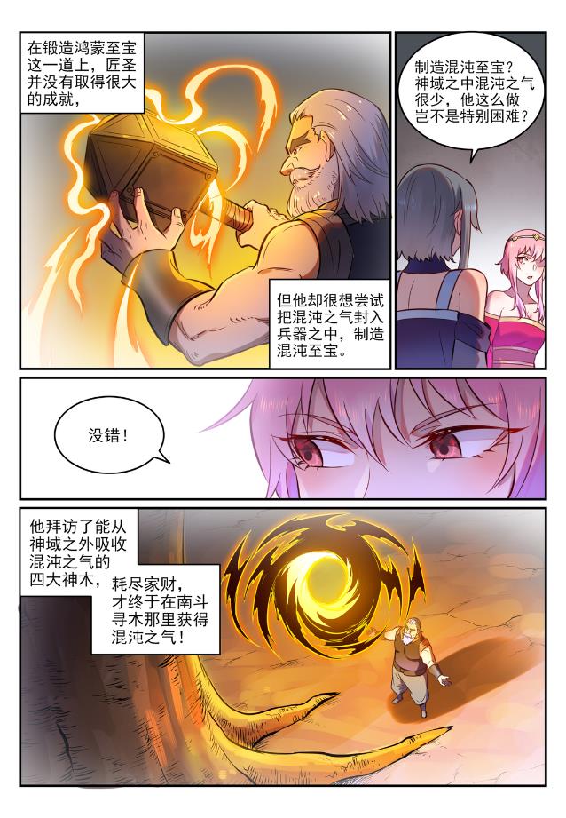 百炼成神韩漫全集-第745话 大衍之宇无删减无遮挡章节图片 