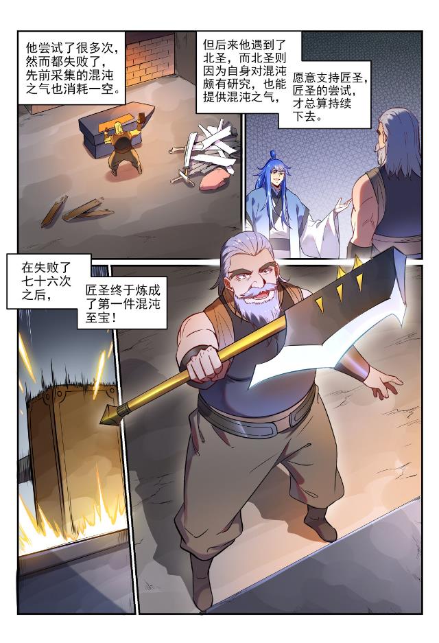 百炼成神韩漫全集-第745话 大衍之宇无删减无遮挡章节图片 