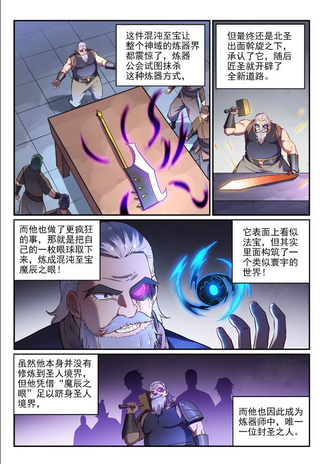 百炼成神韩漫全集-第745话 大衍之宇无删减无遮挡章节图片 