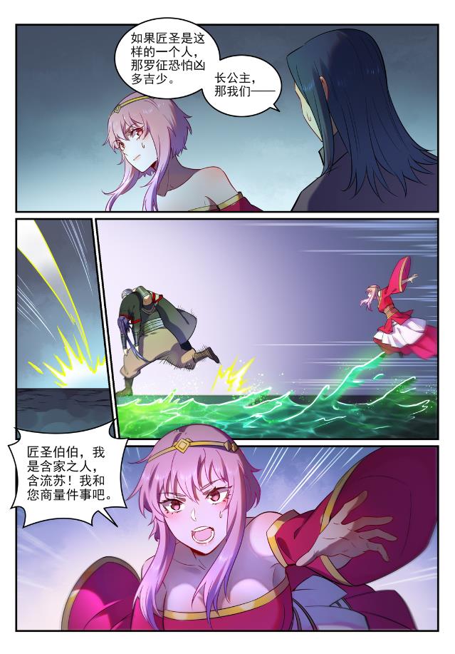 百炼成神韩漫全集-第745话 大衍之宇无删减无遮挡章节图片 