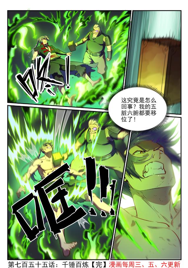 百炼成神韩漫全集-第745话 大衍之宇无删减无遮挡章节图片 