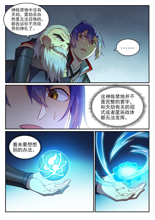 百炼成神韩漫全集-第745话 大衍之宇无删减无遮挡章节图片 