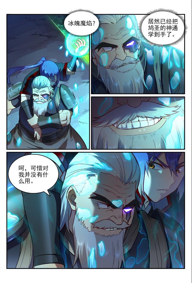 百炼成神韩漫全集-第745话 大衍之宇无删减无遮挡章节图片 