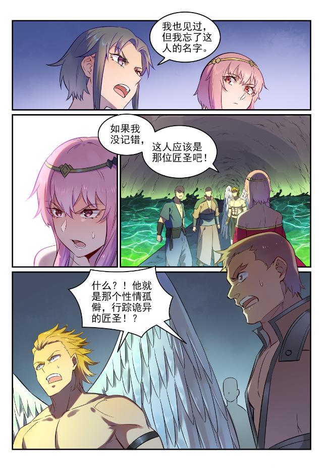 百炼成神韩漫全集-第745话 大衍之宇无删减无遮挡章节图片 