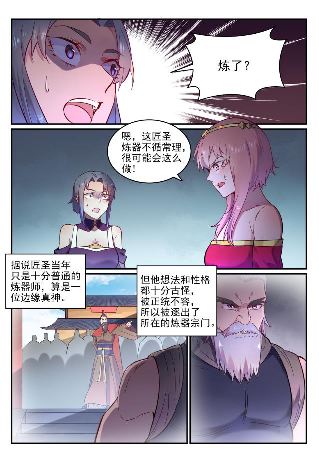 百炼成神韩漫全集-第745话 大衍之宇无删减无遮挡章节图片 