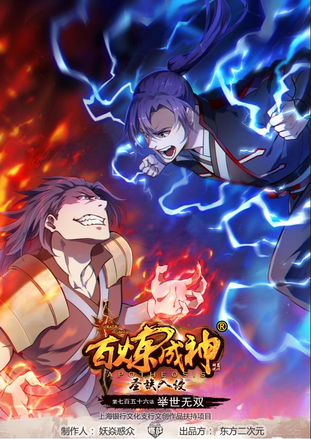 百炼成神韩漫全集-第746话 极寒之地无删减无遮挡章节图片 