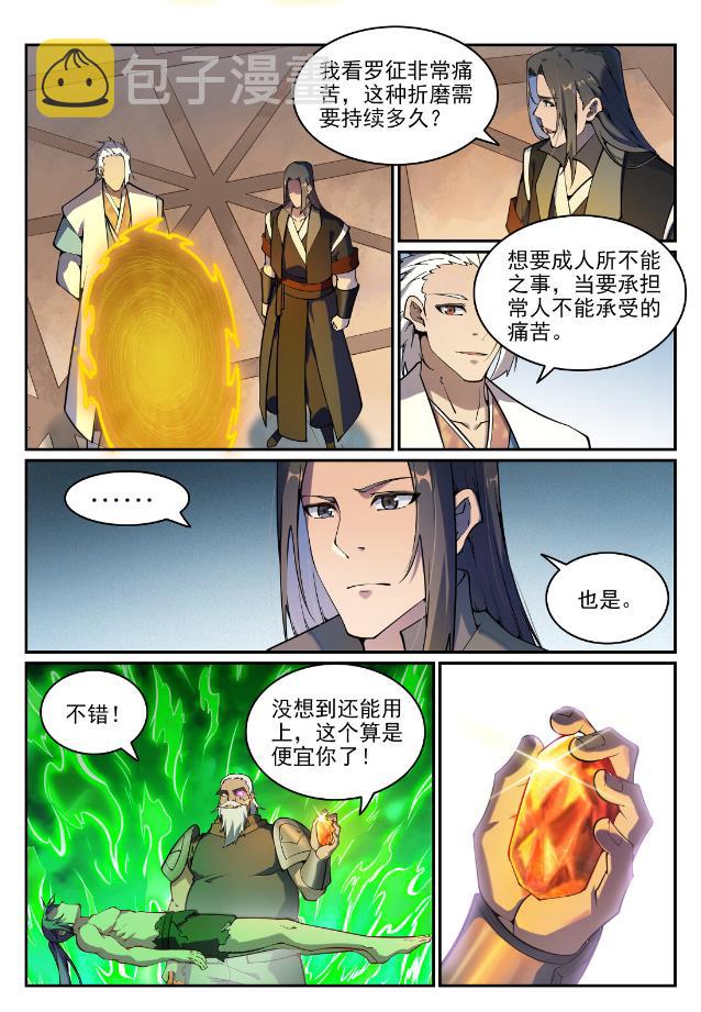 百炼成神韩漫全集-第746话 极寒之地无删减无遮挡章节图片 