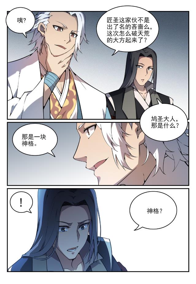 百炼成神韩漫全集-第746话 极寒之地无删减无遮挡章节图片 
