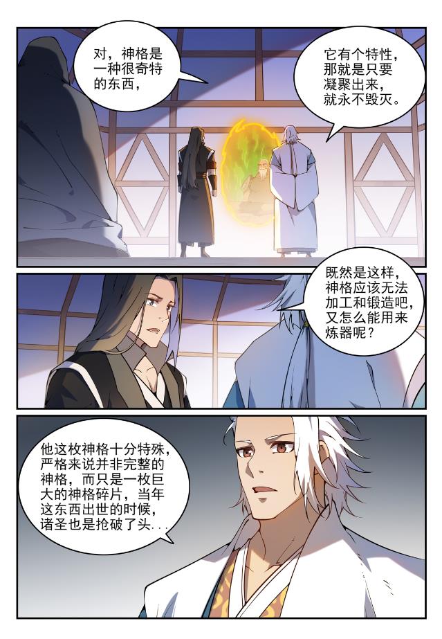 百炼成神韩漫全集-第746话 极寒之地无删减无遮挡章节图片 
