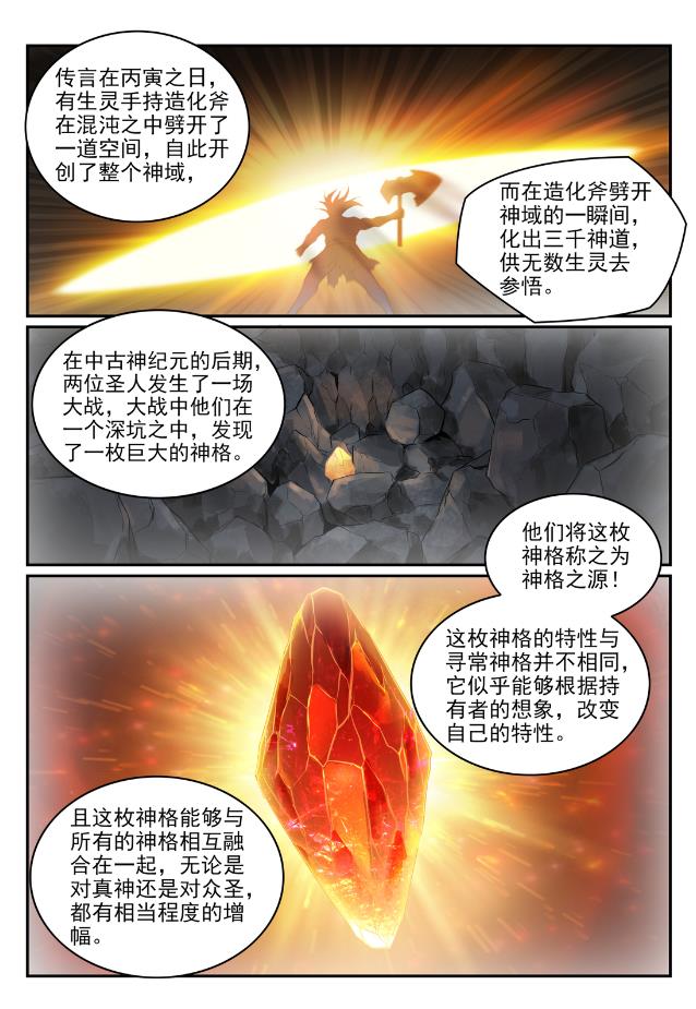 百炼成神韩漫全集-第746话 极寒之地无删减无遮挡章节图片 