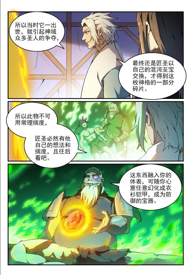 百炼成神韩漫全集-第746话 极寒之地无删减无遮挡章节图片 
