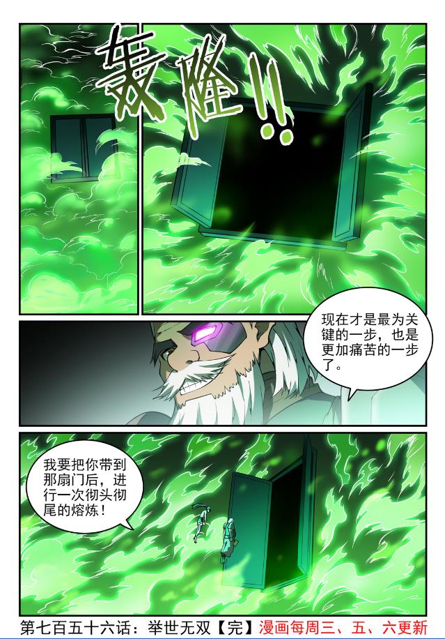 百炼成神韩漫全集-第746话 极寒之地无删减无遮挡章节图片 