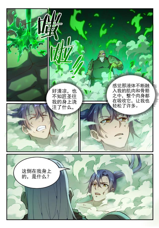 百炼成神韩漫全集-第746话 极寒之地无删减无遮挡章节图片 