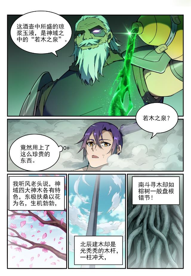 百炼成神韩漫全集-第746话 极寒之地无删减无遮挡章节图片 