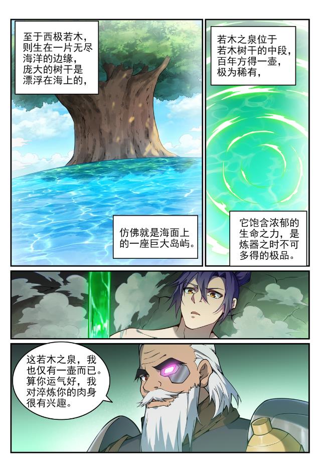 百炼成神韩漫全集-第746话 极寒之地无删减无遮挡章节图片 