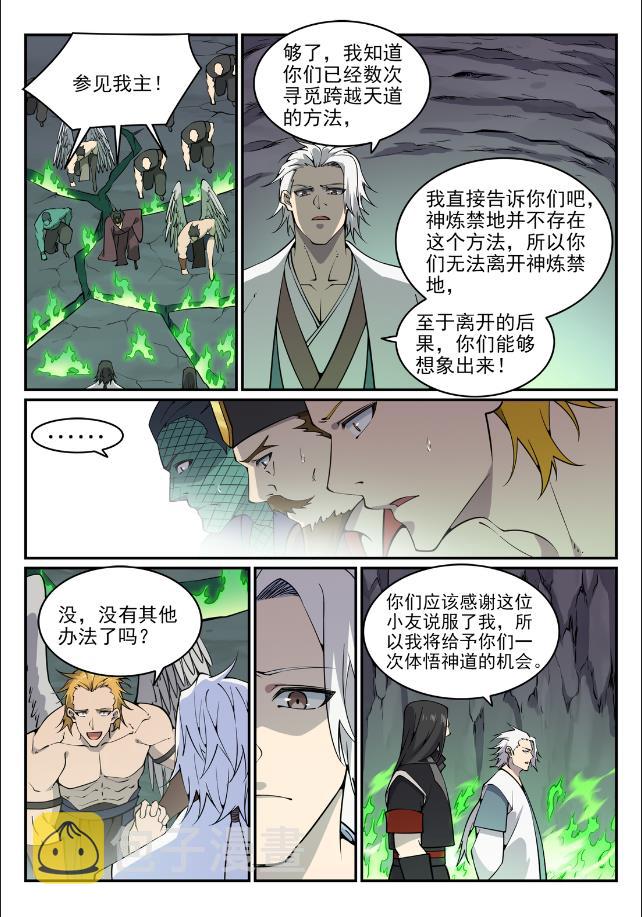 百炼成神韩漫全集-第747话 梵文奥义无删减无遮挡章节图片 