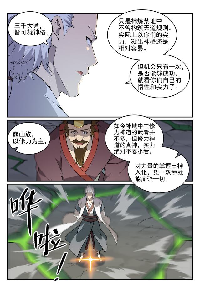 百炼成神韩漫全集-第747话 梵文奥义无删减无遮挡章节图片 