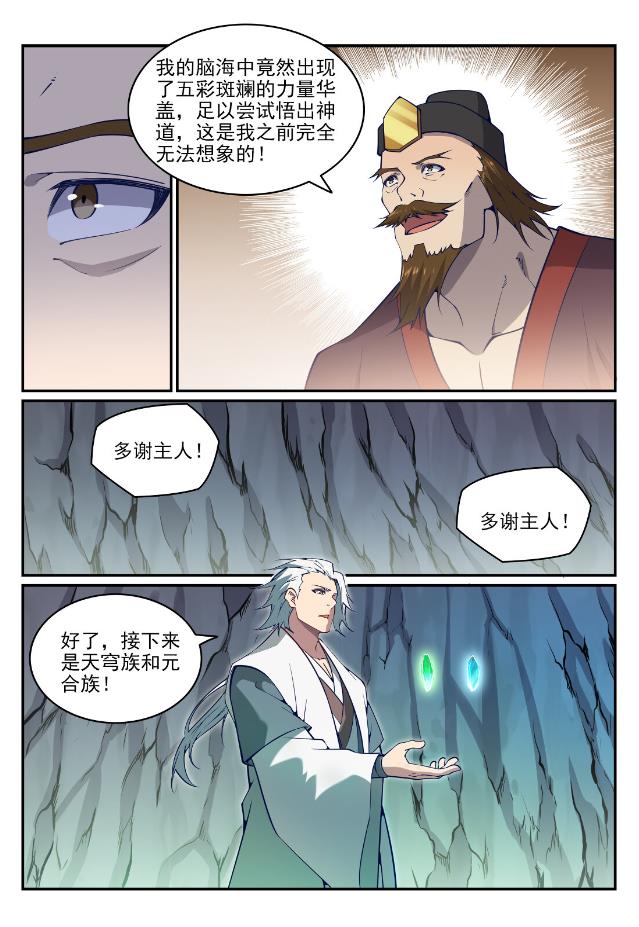 百炼成神韩漫全集-第747话 梵文奥义无删减无遮挡章节图片 