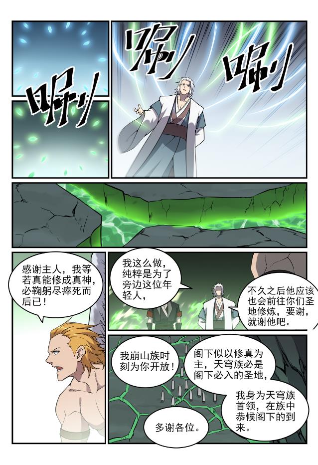 百炼成神韩漫全集-第747话 梵文奥义无删减无遮挡章节图片 
