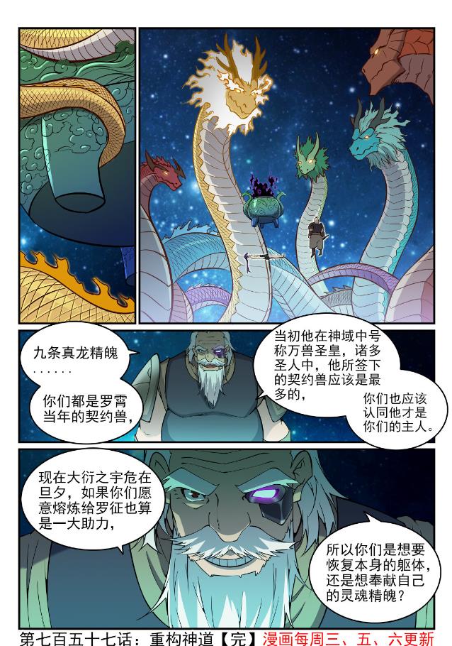 百炼成神韩漫全集-第747话 梵文奥义无删减无遮挡章节图片 