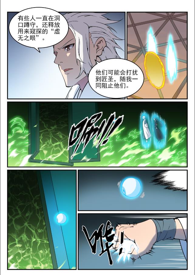 百炼成神韩漫全集-第747话 梵文奥义无删减无遮挡章节图片 