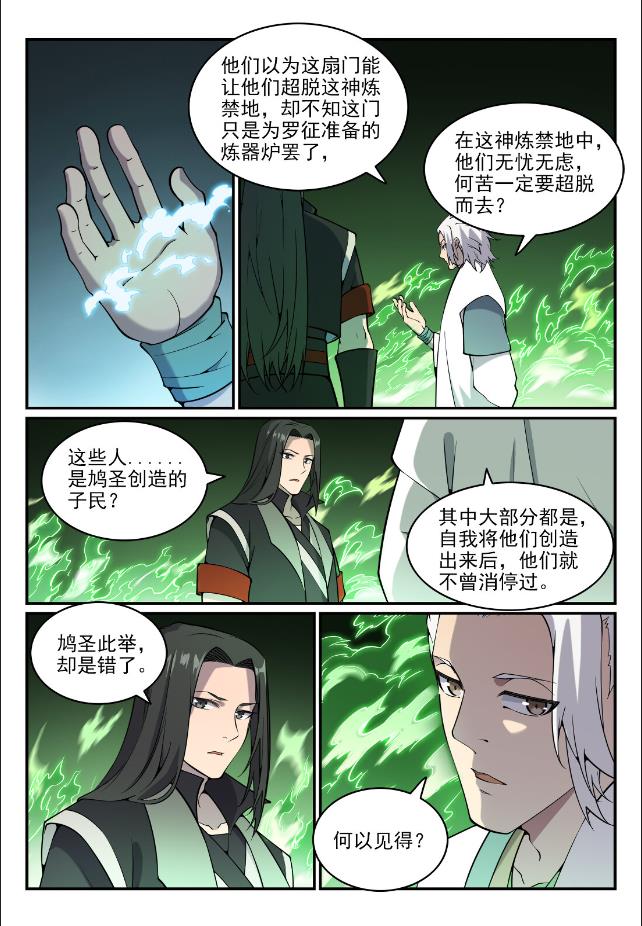 百炼成神韩漫全集-第747话 梵文奥义无删减无遮挡章节图片 