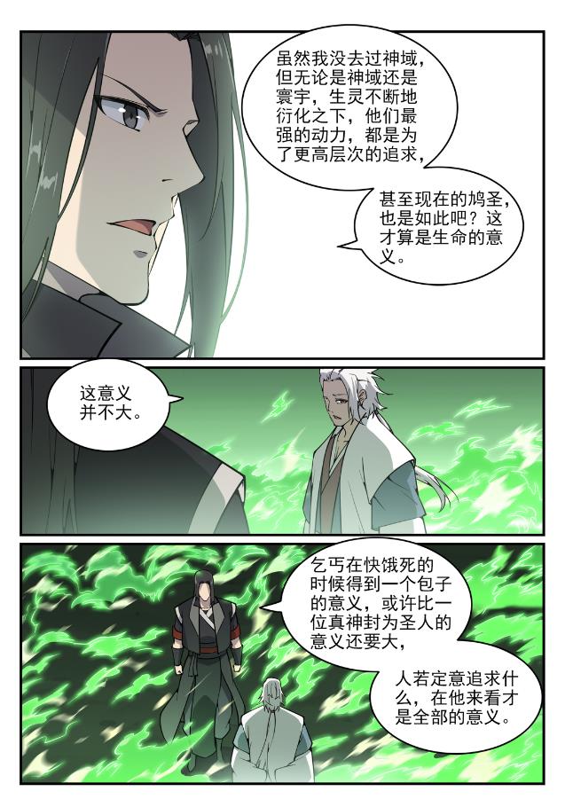 百炼成神韩漫全集-第747话 梵文奥义无删减无遮挡章节图片 