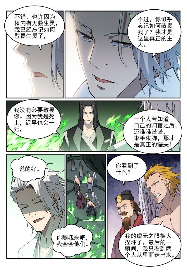 百炼成神韩漫全集-第747话 梵文奥义无删减无遮挡章节图片 