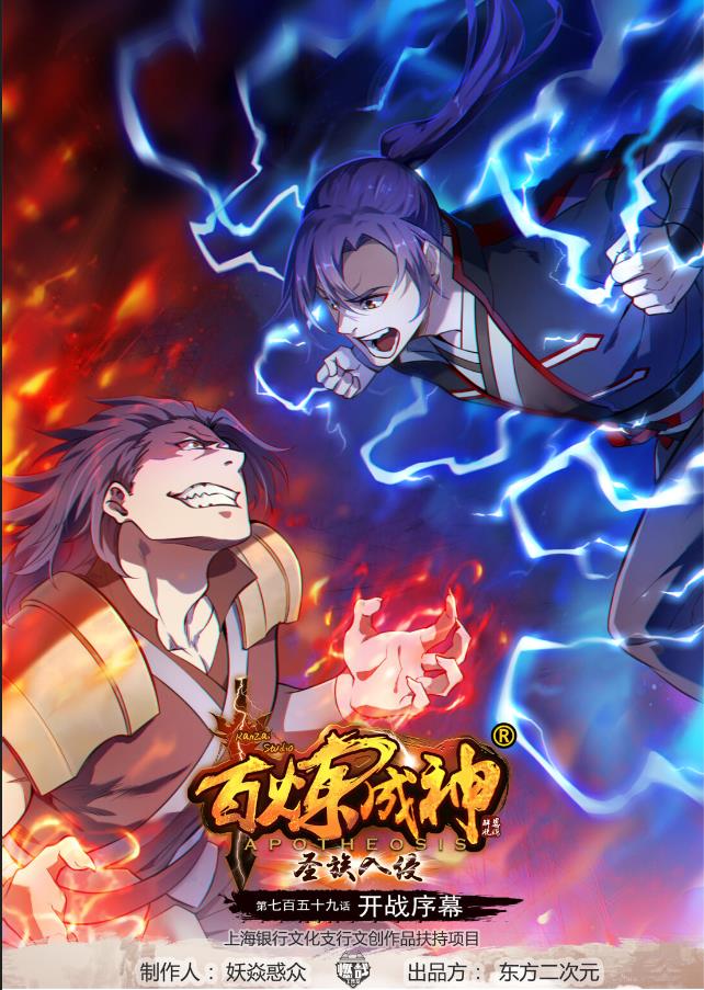 百炼成神韩漫全集-第749话 力战而竭无删减无遮挡章节图片 