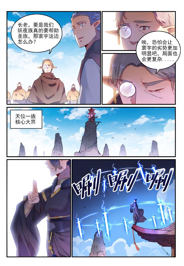百炼成神韩漫全集-第749话 力战而竭无删减无遮挡章节图片 