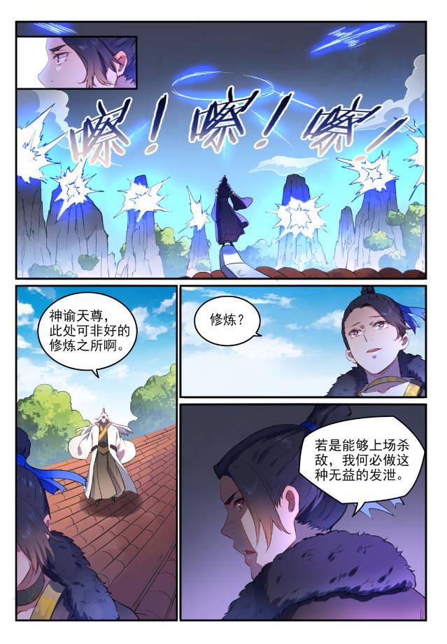 百炼成神韩漫全集-第749话 力战而竭无删减无遮挡章节图片 