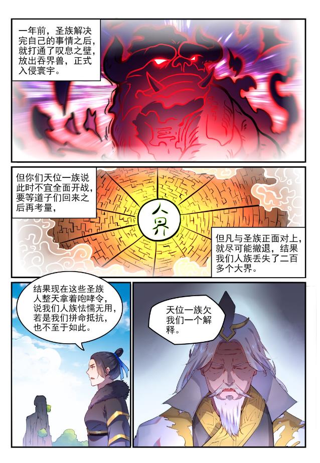 百炼成神韩漫全集-第749话 力战而竭无删减无遮挡章节图片 