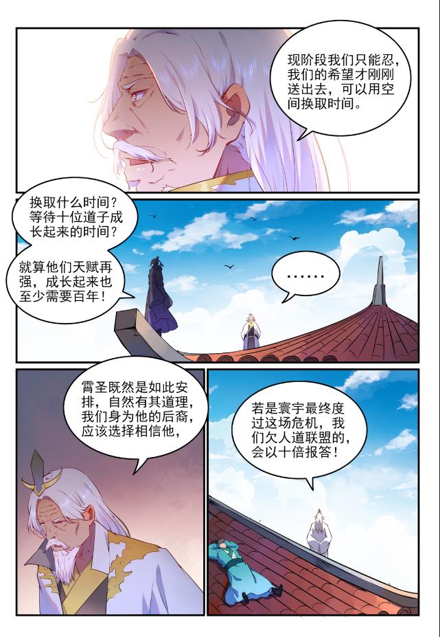 百炼成神韩漫全集-第749话 力战而竭无删减无遮挡章节图片 