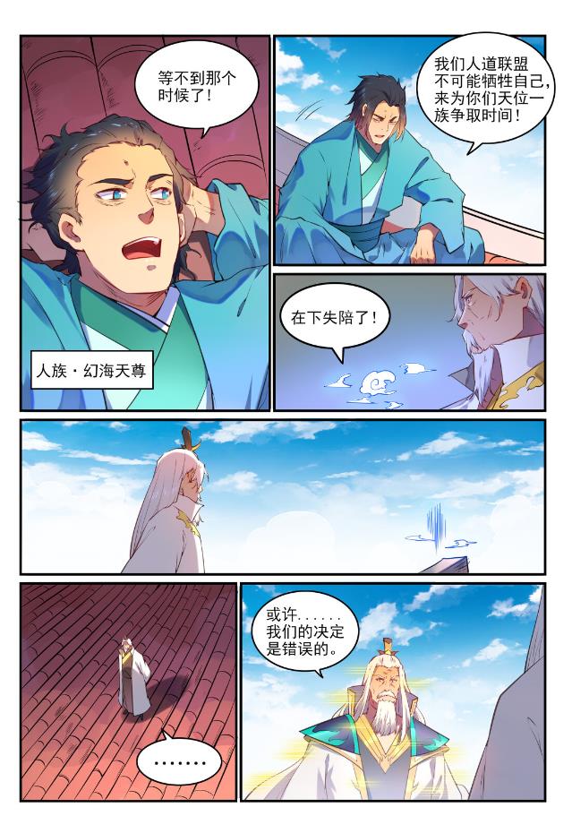 百炼成神韩漫全集-第749话 力战而竭无删减无遮挡章节图片 