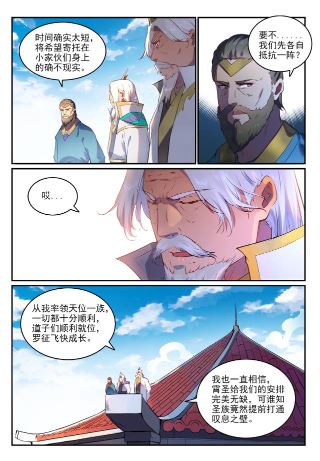 百炼成神韩漫全集-第749话 力战而竭无删减无遮挡章节图片 