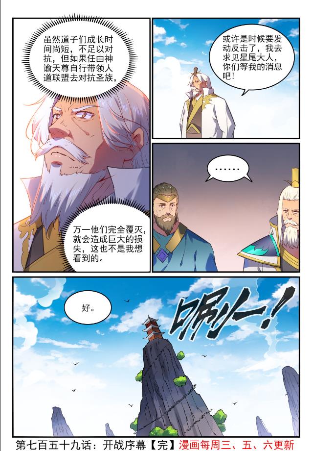 百炼成神韩漫全集-第749话 力战而竭无删减无遮挡章节图片 