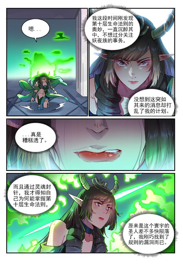 百炼成神韩漫全集-第749话 力战而竭无删减无遮挡章节图片 