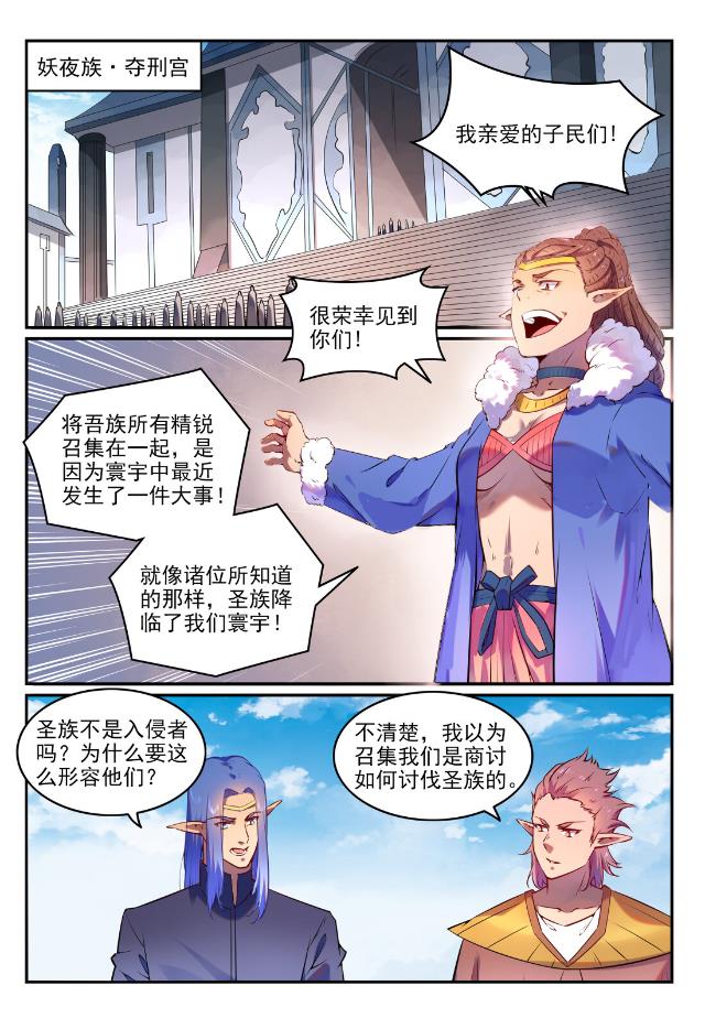 百炼成神韩漫全集-第749话 力战而竭无删减无遮挡章节图片 