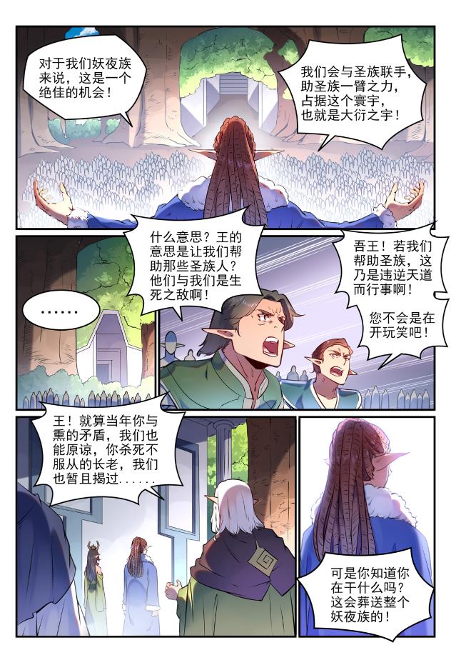 百炼成神韩漫全集-第749话 力战而竭无删减无遮挡章节图片 