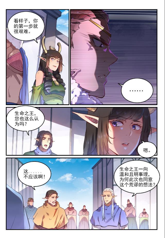 百炼成神韩漫全集-第749话 力战而竭无删减无遮挡章节图片 