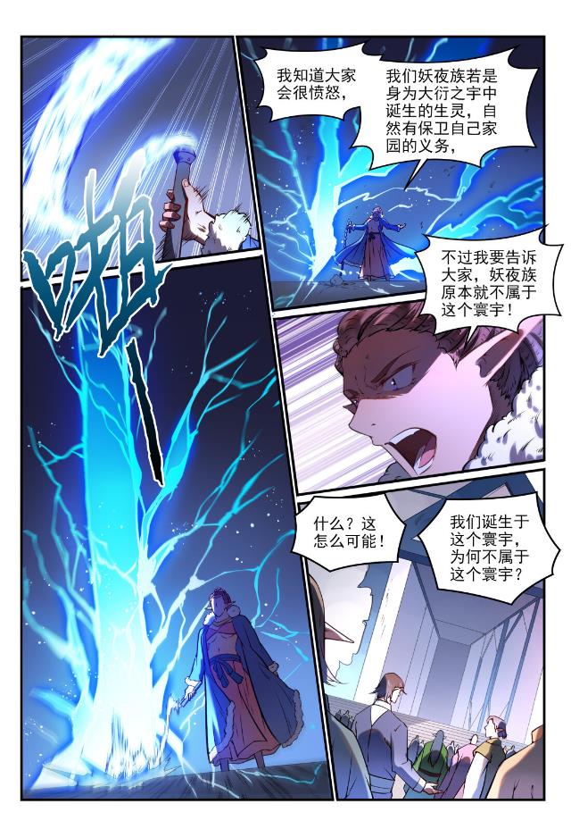 百炼成神韩漫全集-第749话 力战而竭无删减无遮挡章节图片 
