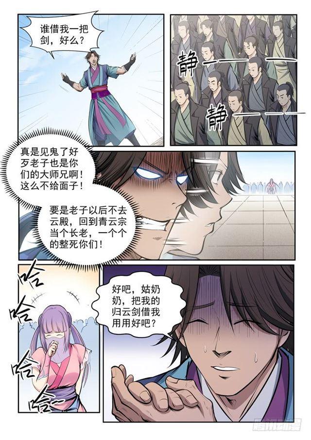 百炼成神韩漫全集-第78话 顶点无删减无遮挡章节图片 