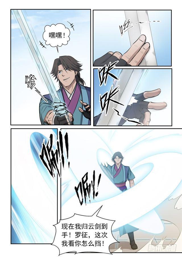 百炼成神韩漫全集-第78话 顶点无删减无遮挡章节图片 