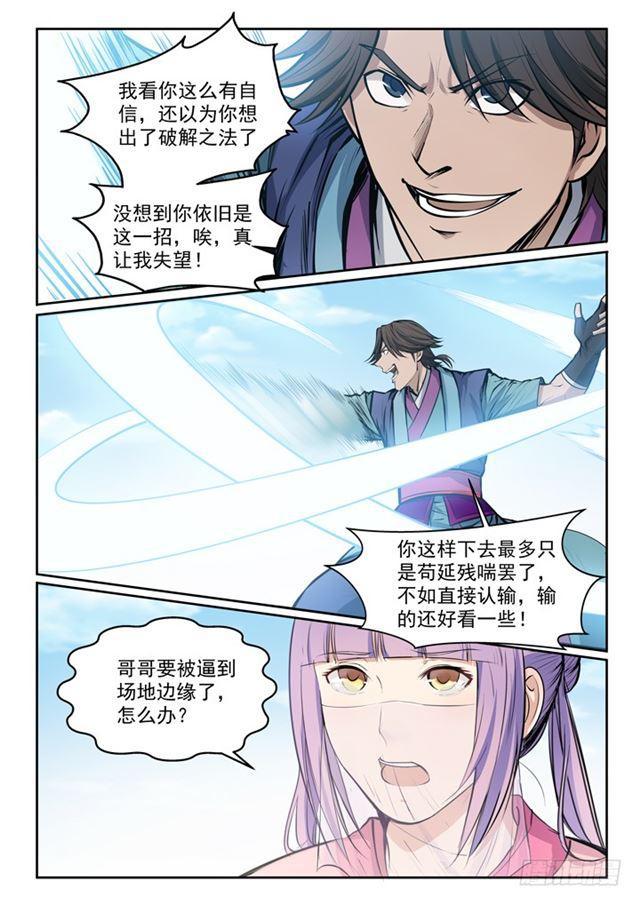 百炼成神韩漫全集-第78话 顶点无删减无遮挡章节图片 