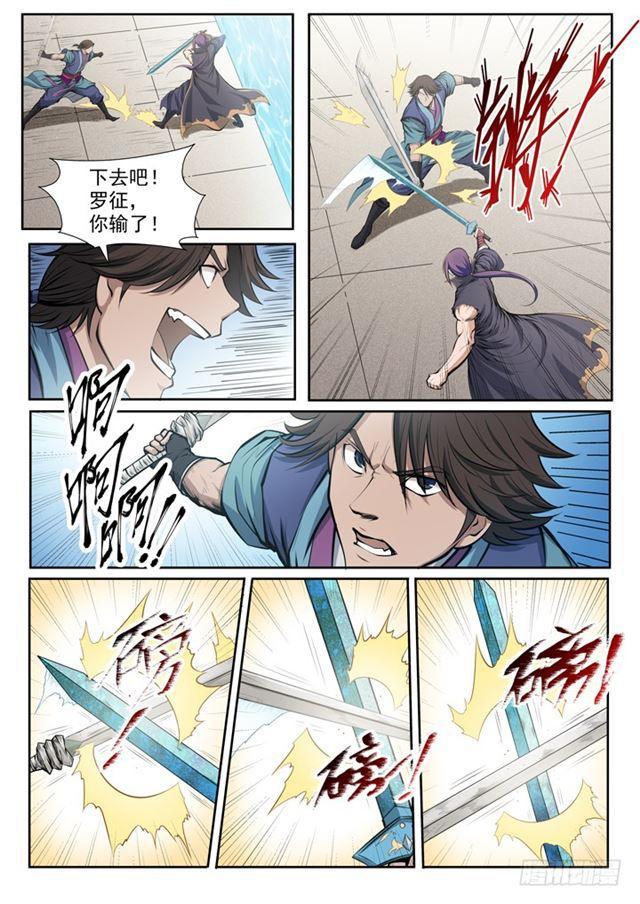 百炼成神韩漫全集-第78话 顶点无删减无遮挡章节图片 