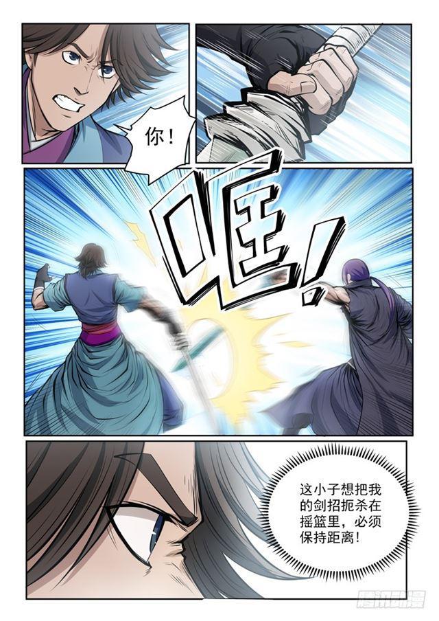 百炼成神韩漫全集-第78话 顶点无删减无遮挡章节图片 